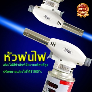 ขายดี915ของแท้ สไตล์ใหม่ หัวพ่นแก๊ส  หัวพ่นไฟ สำหรับแก๊สกระป๋อง 1,300 องศา