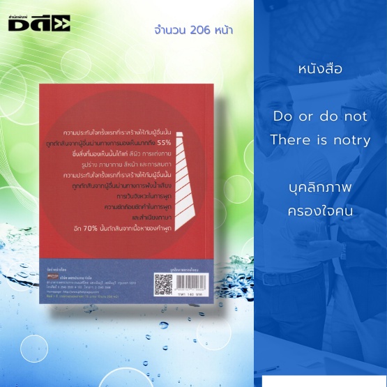 หนังสือ-บุคลิกภาพครองใจคน-การสร้างภาพลักษณ์-การสร้างความโดเด่น-การสร้างความประทับใจ-รูปลักษณ์-การพูดในที่สาธารณะ