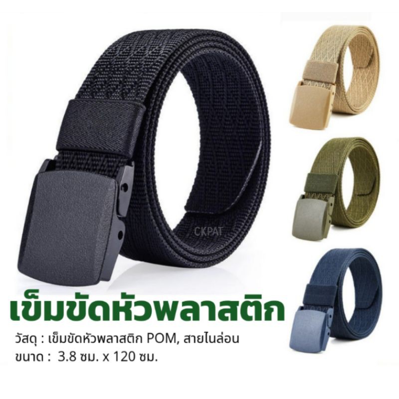 ภาพหน้าปกสินค้าพร้อมส่ง CHB05 เข็มขัดหัวพลาสติก เข็มขัดผู้ชาย สไตล์ทหาร