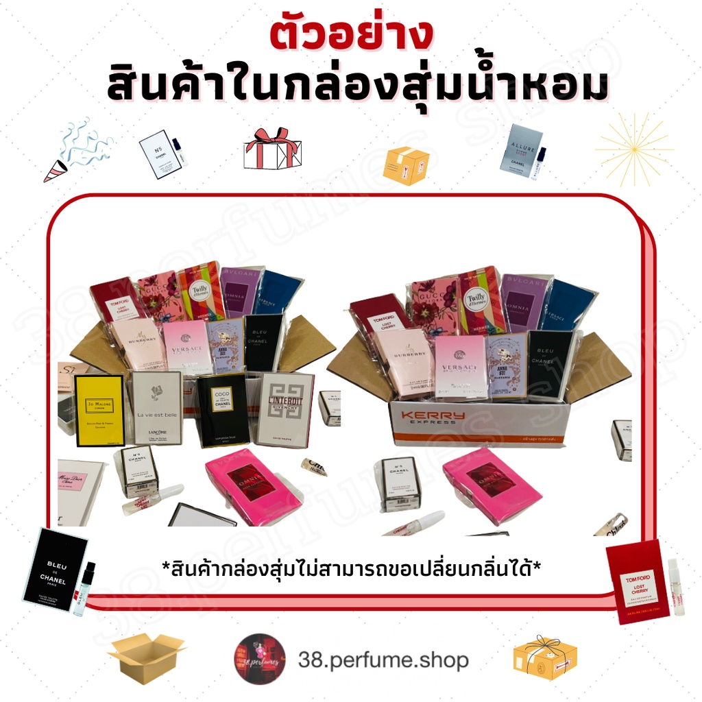 กล่องสุ่มน้ำหอม-เทสเตอร์แบรนด์เนม-ขนาด-2-ml-พร้อมส่งในไทย