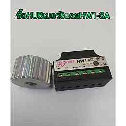 #เบรคเรคติไฟเออร์#BRAKE RECTIFIER#HUB#เฟืองเบรค#อะไหล่เบรคไฟฟ้า ...