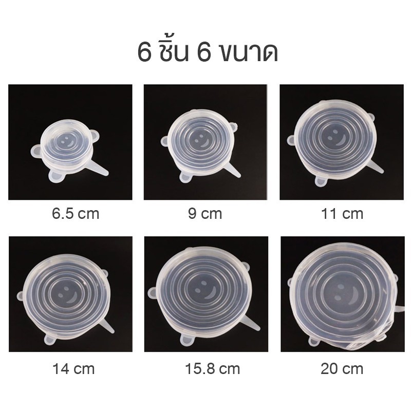 ชุดฝาซิลิโคน-ปิดถนอมอาหาร-ฝาปิดซิลิโคนถนอมอาหาร-ทนความร้อน-6-ชิ้น-6-ขนาด