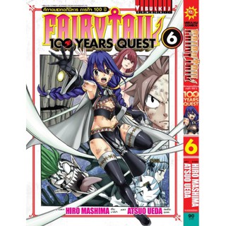 Fairy Tail 100 Years Quest  เล่มที่ 1-6   หนังสือการ์ตูนออกใหม่ 27 ต.ค.64    วิบูลย์กิจคอมมิคส์