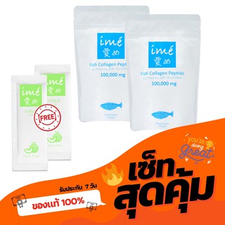 [ไอเม่ เพียว 2 ฟรี! CollaG 2] คอลลาเจนเพียวเปปไทด์ ปลาน้ำจืด  ime Pure คอลลาเจนแก้ปวดเข่า บำรุงข้อ กระดูกลั่น