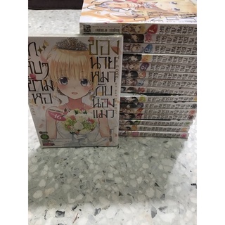 มังงะ รักลับๆข้ามหอของนายหมากับน้องแมว 1-16 (Limited 16)