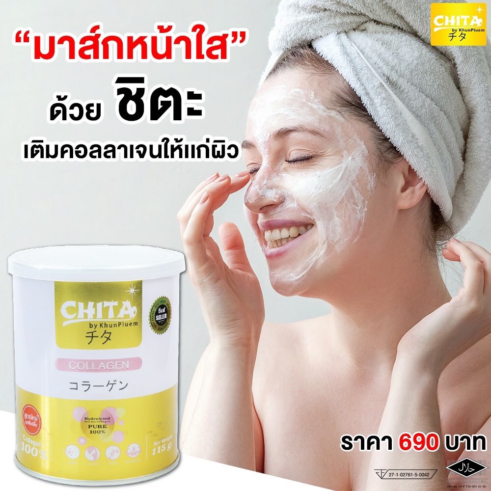 ชิตะ-คอลลาเจน-chita-collagen-4-กระป๋องโปรสุดๆๆๆๆขายดีอันดับ1