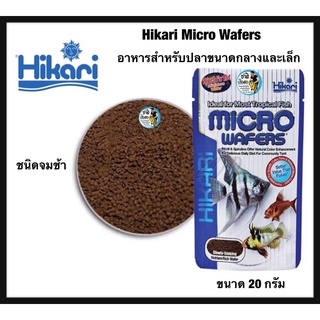 Hikari Micro Wafers อาหารสำหรับปลาขนาดกลางและเล็ก ชนิดจมน้ำช้า ขนาด 20 กรัม