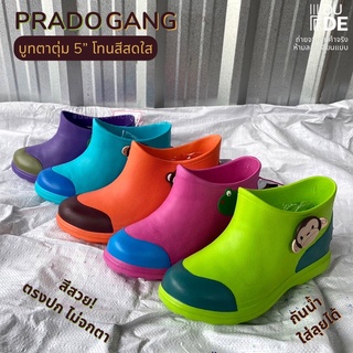 [รุ่นสูง 5 นิ้ว] รองเท้าบูท ตาตุ่ม prado gang พราโด้ บู้ท กันน้ำ สีสดใส (พร้อมส่ง มีปลายทาง)