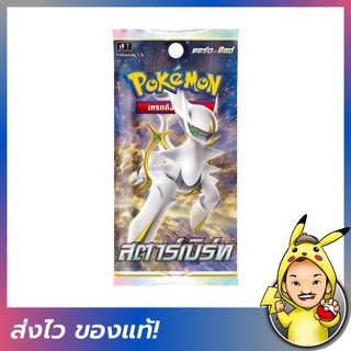[FIZZY] Pokemon TCG: Booster Pack – สตาร์เบิร์ท [โปเกมอนการ์ดภาษาไทย]