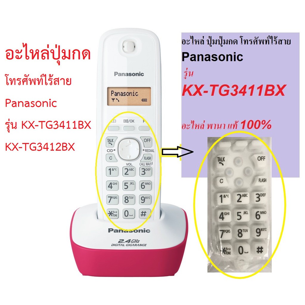 ราคาและรีวิวอะไหล่โทรศัพท์ ไร้สาย Panasonic อะไหล่ปุ่มกด รุ่น KX-TG3411BXC