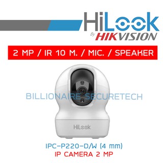 HILOOK กล้องวงจรปิดระบบ IP (2 MP) IPC-P220-D/W (4 mm) IR 10M., MIC., SPEAKER BY BILLIONAIRE SECURETECH