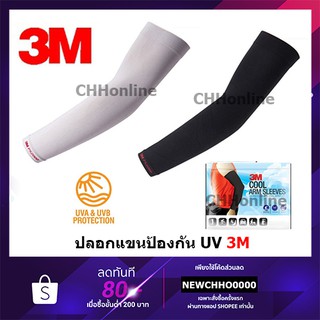 3M ปลอกแขนป้องกัน UV รุ่น PS2000 (3MUVSLPS2000)