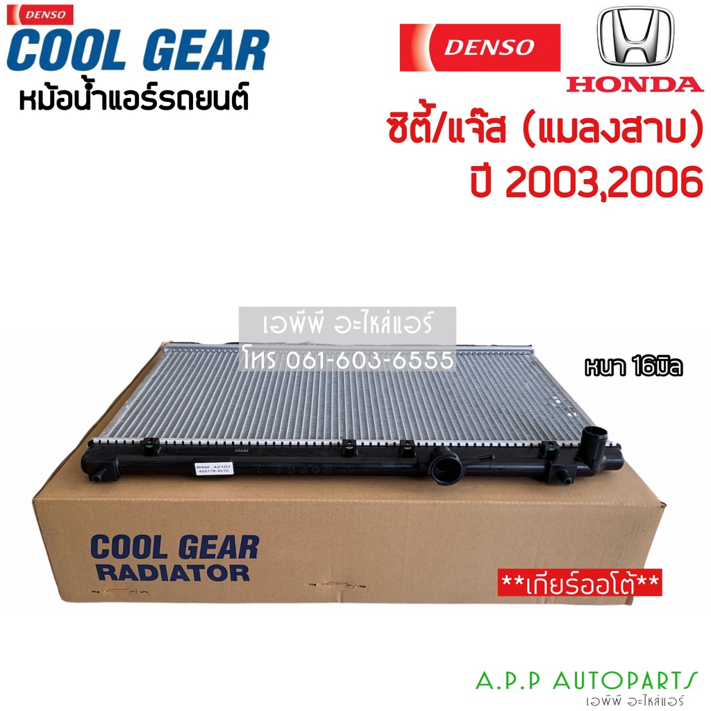 หม้อน้ำ-cool-gear-city-ซิตี้-ปี2003-08-เกียร์ออโต้-4510-ฮอนด้า-honda-city-y-2003-2006-a-t-denso-เดนโซ่-หม้อน้ำรถยนต์