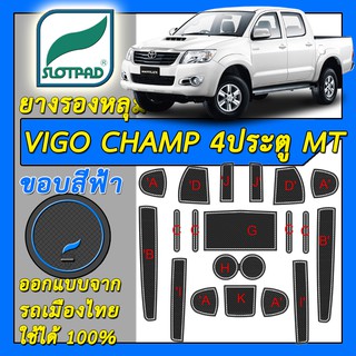 SLOTPAD แผ่นรองหลุม Toyota Hilux Vigo CHAMP 4ประตู MT ออกแบบจากเมืองไทย ยางรองแก้ว ยางรองหลุม ที่รองแก้ว SLOT PAD วีโก้