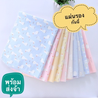 [สินค้าพร้อมส่ง]ผ้าปูรองนอน ผ้าปู แผ่นรองนอนเด็ก ผ้ารองฉี่เด็กทารก แผ่นรองกันเปื้อน แผ่นรองฉี่เด็ก กันน้ำทั้งสองด้าน