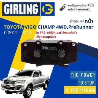 🔥ดีลพิเศษที่สุด🔥 ผ้าเบรคหน้า ผ้าดิสเบรคหน้า Toyota VIGO Champ 4WD, Pre-Runner ยกสูง ปี 2012-2014 Girling 61 3534 9-1/T