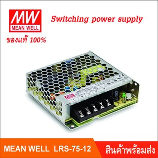 Meanwell LRS-75-12 switching power supply 12V 75W(6A) หม้อแปลง