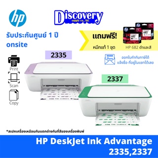 [เครื่องพิมพ์] HP DeskJet Ink Advantage 2337 All-in-One printer เครื่องปริ้นเตอร์อิงค์เจ็ท