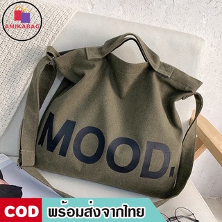 AMIKABAG(MK1813) กระเป๋าผ้าสะพายข้าง MOOD.ผ้าแคนวาส ผู้ชาย​ ผู้หญิง​ อินเทรนด์​ญี่ปุ่น มี3สี