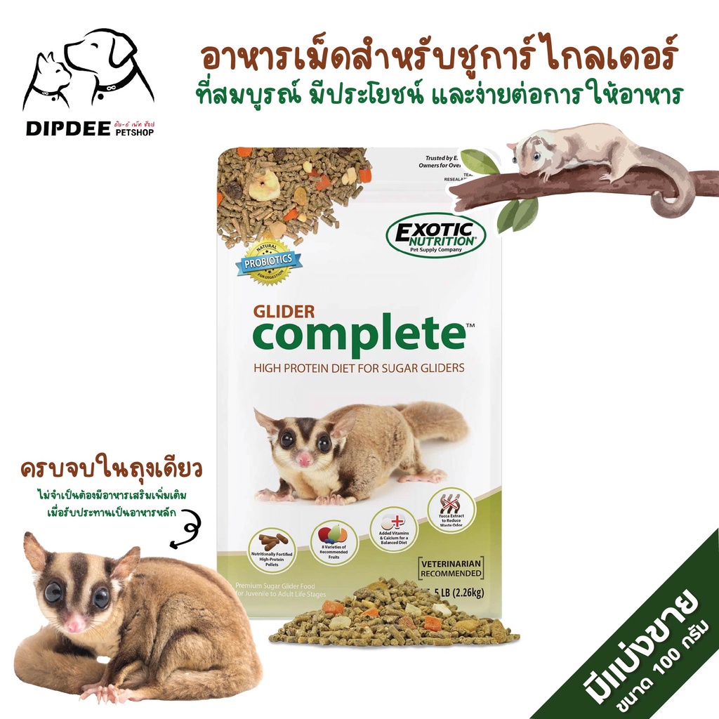 อาหารชูก้าไรเดอร์-สูตรครบถ้วน-exotic-nutrition-907กรัม-100กรัม