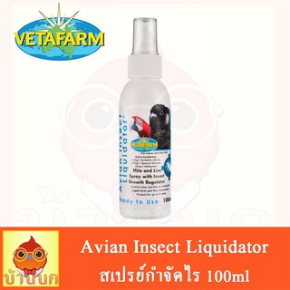 ภาพขนาดย่อของสินค้าVetafarm Avian Insect Liquidator สเปรย์กำจัดไรนก 100ml