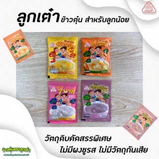 ราคา🔥คละสูตร ลูกเต๋า ข้าวตุ๋น ข้าวอบแห้ง สำหรับทำโจ๊ก อาหารสำหรับลูกน้อย มีหลายรส หลายขนาด