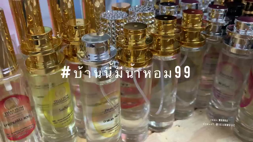 น้ำหอม-1-บ้านนี้มีน้ำหอม99