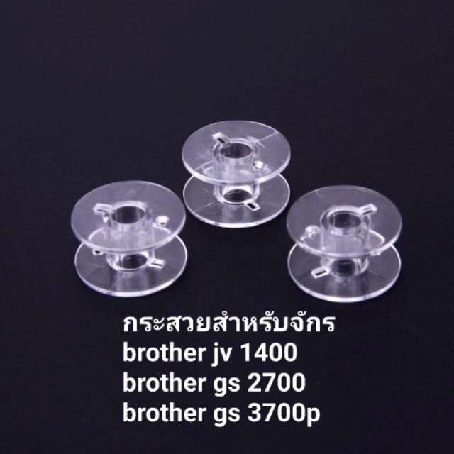 ภาพหน้าปกสินค้ากระสวยสำหรับจักร brother 12ชิ้น 39 บาท จากร้าน kanoon6565 บน Shopee