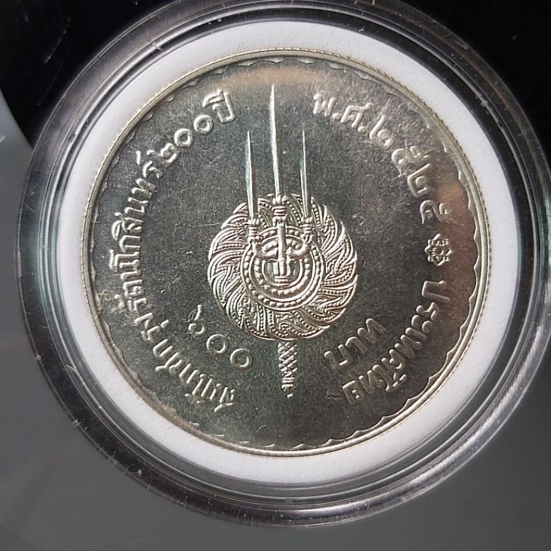 เหรียญกษาปณ์เนื้อเงินแท้-600-บาท-200-ปี-สมโภชน์กรุง