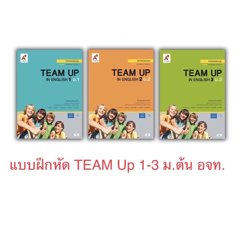 หนังสือเรียน-แบบฝึกหัด-ภาษาอังกฤษ-team-up-in-english-ระดับชั้น-ม-1-ม-3-ฉบับปัจจุบัน2564