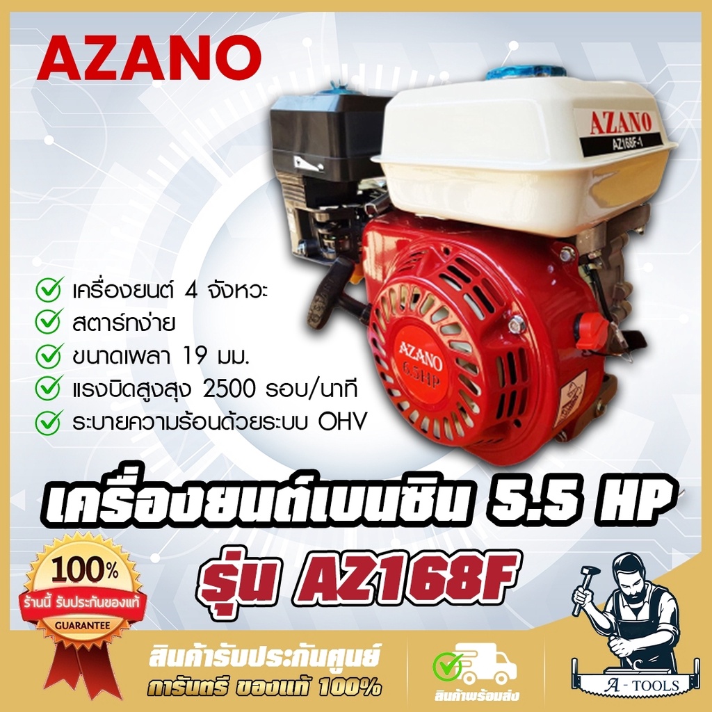 azano-เครื่องยนต์เบนซิน-5-5hp-รุ่น-az168f-กำลังเครื่องยนต์-5-5แรงม้า-สตาร์ทง่าย-ประหยัดน้ำมัน-เครื่องยนต์อเนกประสงค์