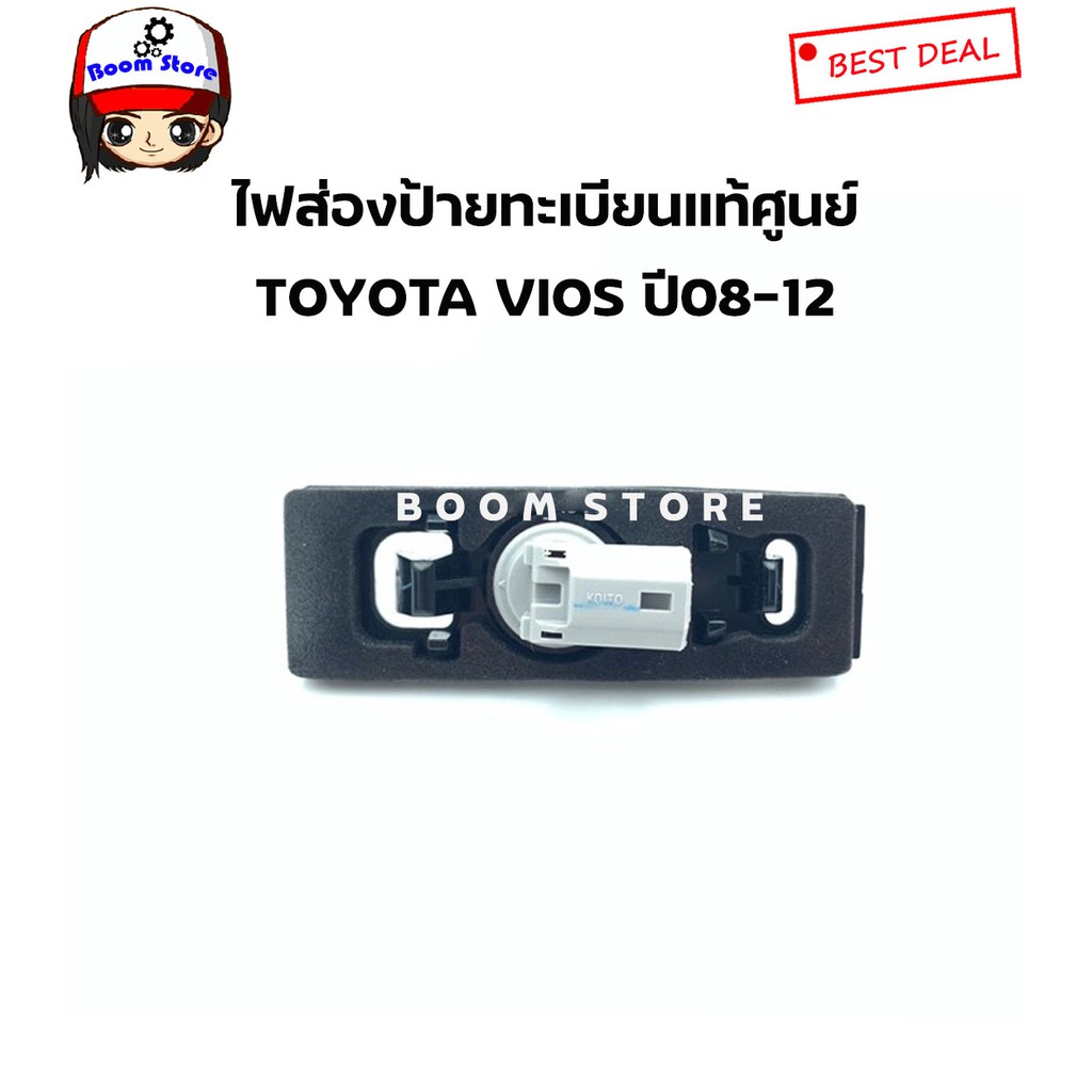 แท้ศูนย์-toyota-ไฟส่องป้ายทะเบียน-โตโยต้า-วีออส-ปี-2008-2013-toyota-vios-ncp93-ปี-2008-2012-เบอร์แท้-81270-06052