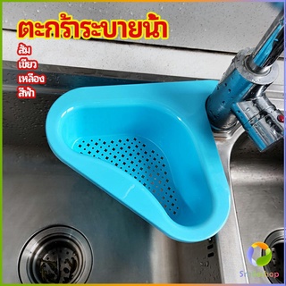 Smileshop ตะแกรงกรองอ่างล้างจาน ตะกร้าระบายน้ำ คอเป็ดแขวนได้ กล่องเก็บของพลาสติก Sink filter rack