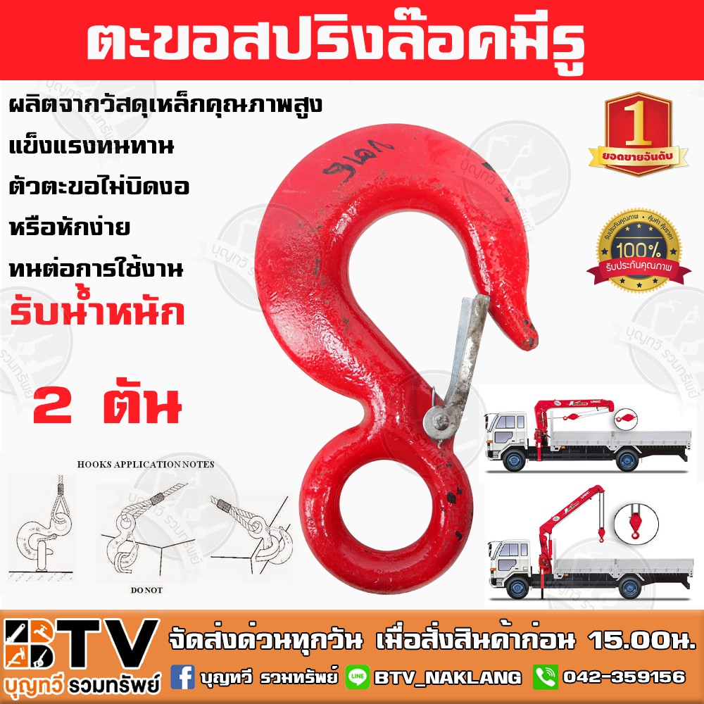 ตะขอสปริงล๊อคมีรู-อุปกรณ์ต่อพ่วง-ตะขอยกของ-ตะขอรถเครน-รับน้ำหนักขนาด-2-ตัน-ผลิตจากวัสดุเหล็กคุณภาพสูง-แข็งแรงทนทาน