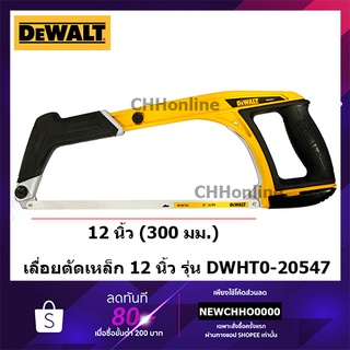 DEWALT โครงเลื่อย 12 นิ้ว 5 in 1 รุ่น DWHT0-20547 เลื่อย เลื่อยตัดเหล็ก เลื่อยตัดโลหะ