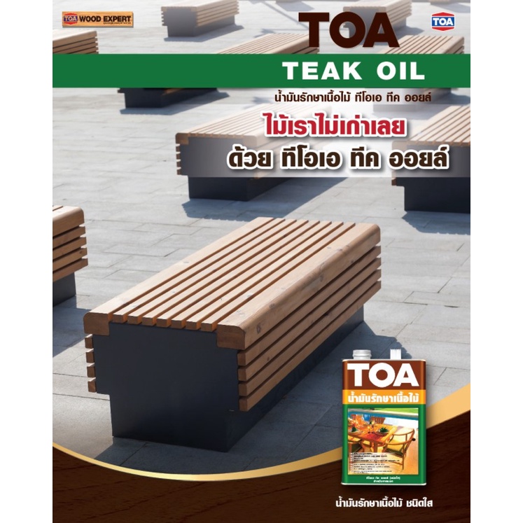 toa-teak-oil-น้ำมันรักษาเนื้อไม้-1-กล-ทีโอเอ-ทีคออย-น้ำมันรักษาเนื้อไม้-สีใส-ปกป้องเนื้อไม้-ทีค-ออย