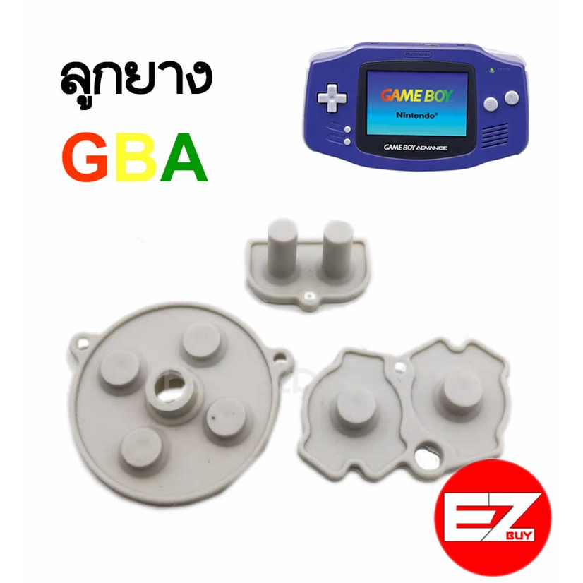 ลูกยางgameboy-advance