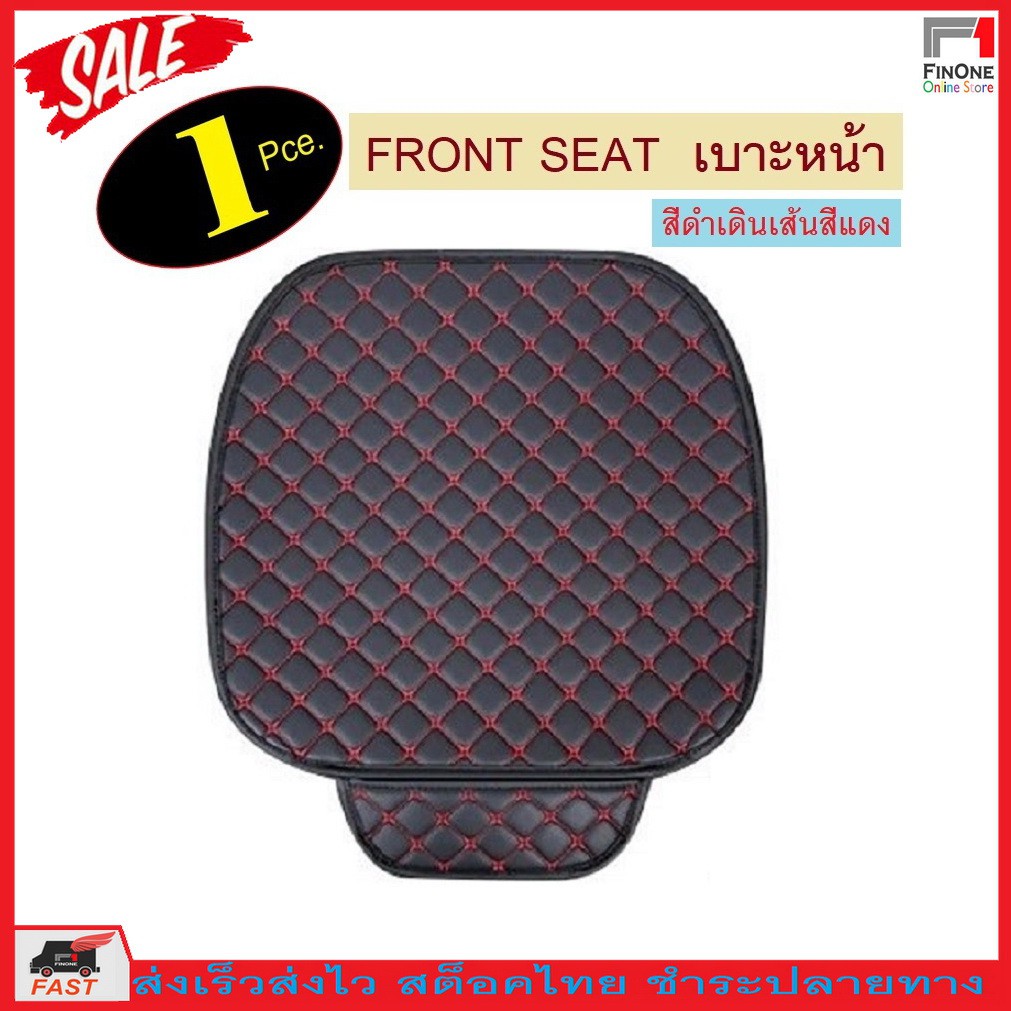fin-1-แผ่นรองเบาะนั่งรถยนต์หนัง-pu-ผ้าคลุมเบาะรถยนต์-universal-car-seat-covers-mat-pu-leather-5-layers-no-2990-2