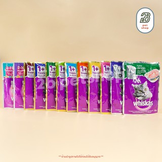 Whiskas Pouch (85g) อาหารแมวแบบซองวิสกัส