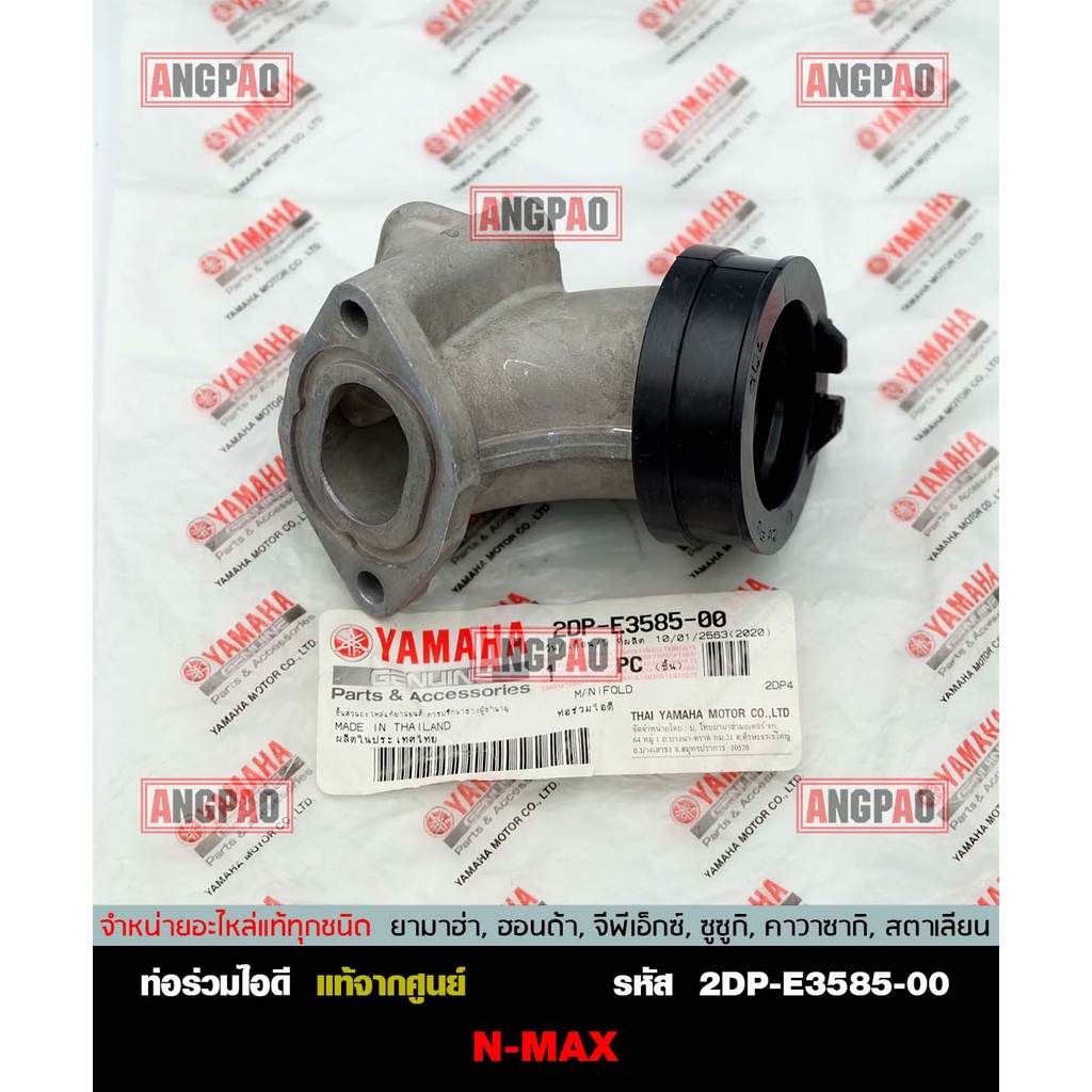 คอหรีด-แท้ศูนย์-nmax-ไม่เกินปี2019-tricity155-yamaha-ยามาฮ่า-เอ็นแม็กซ์-ทริซิตี้155-manifold-ท่อร่วมไอดี