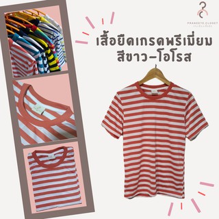 สินค้า เสื้อยืด สีขาว-โอโรส ❤️ ผ้านุ่ม ใส่สบาย ไม่หด ไม่ต้องรีด สีไม่ซีด ใส่ได้ทั้งหญิง-ชาย พร้อมส่ง มีเก็บเงินปลายทางค่ะ ❤️