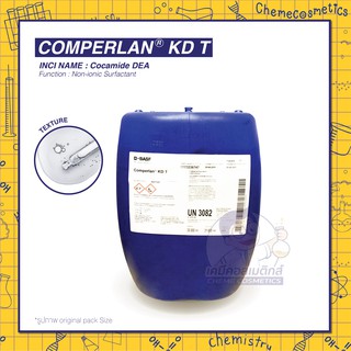 COMPERLAN KD T (Cocamide DEA) สารเพิ่มความหนืด และเพิ่มฟอง ขนาด 1-30kg