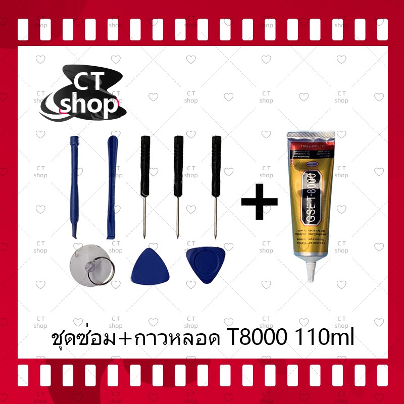 ชุดแกะเครื่อง-ชุดซ่อมพร้อมกาว-t8000-15ml-t8000-50ml-t8000-110ml-สำหรับเปลี่ยนจอทัส-บอดี้ฝาหลัง-แบตและอื่นๆ-ct-shop