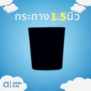 กระถางกระบองเพชร
กระถางแคคตัส
กระถางต้นไม้ 1.5 นิ้ว สีดำ