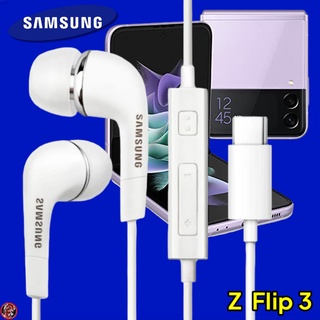 หูฟัง สมอลทอล์คแท้ Type-C Samsung Galaxy Z Flip เสียงดี เบสหนัก เล่นเพลง หยุด เลื่อนเพลง ปรับระดับเสียง รับ/วางสาย