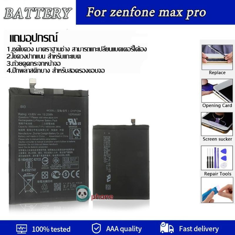 ราคาและรีวิวแบตเตอรี่ Asus ZenFone Max PRO M1 (ZB602KL /X00TD/C11P1706) รับประกัน 3 เดือน แบตZenFoneMax PRO M1 batteryC11P1706