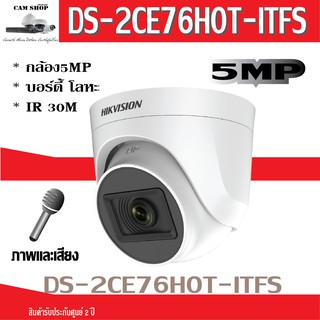 DS-2CE76H0T-ITFS Hikvision 5 MP Audio Indoor Fixed Turret Camera 5 MP coaxial audio camera Enhanced safety with discreet