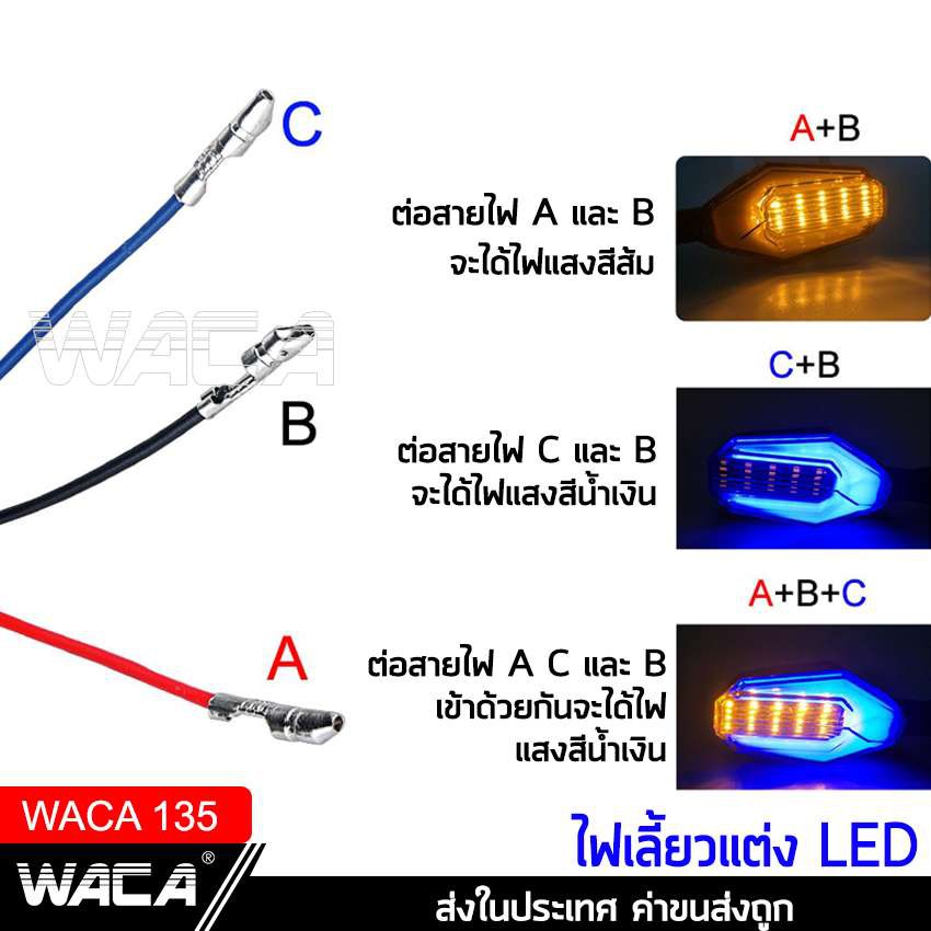 waca-ไฟเลี้ยว-led-ไฟเลี้ยวแต่ง-ไฟมอเตอร์ไซค์-ไฟวิ่ง-ไฟหรี่-กันน้ำ100-อะไหล่มอเตอร์ไซค์-มอเตอร์ไซค์-135