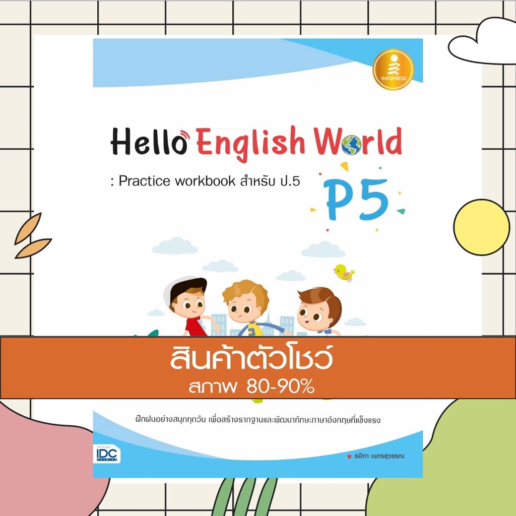 หนังสือ Hello English World P5 : Practice workbook สำหรับ ป.5 ...