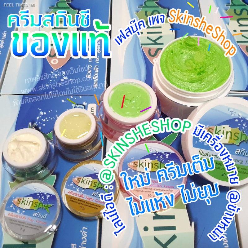 ส่งไวจากไทย-ขายของแท้เท่านั้น-skinshe-ครีมสกินชี-skinshe-giftset-cream-ครีมสกินชี-1ชุด